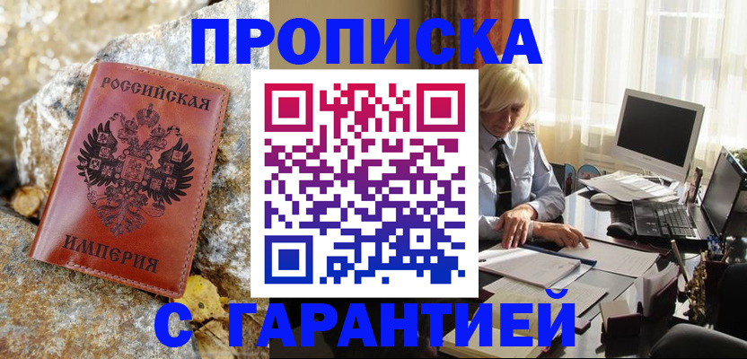 прописка штамп в Аткарске