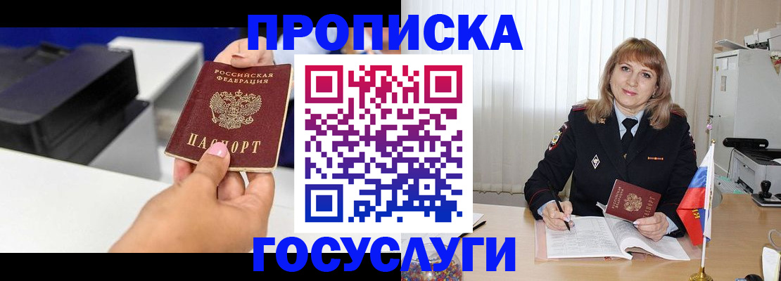 прописка для школы в Аткарске